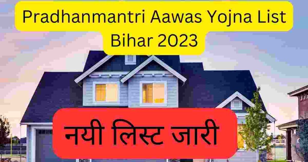 Pradhanmantri Aawas Yojna List Bihar 2023