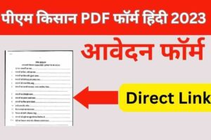 Pm Kisan Form Pdf Hindi Download 2023