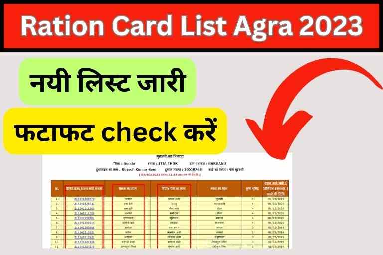 Ration Card List Agra 2023