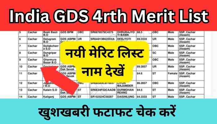 India GDS 4rth Merit List Pdf Download