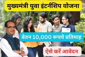 Mukhyamantri Yuva Internship Yojana