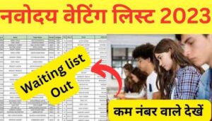 Navodaya Waiting List Class 6 2023