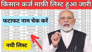 loan mafi yojana 2023