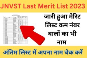 JNVST Last Merit List 2023