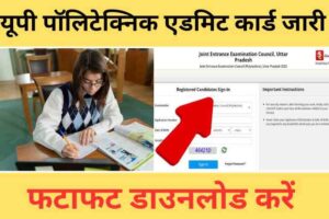 Up Polytechnic Admit Card Download