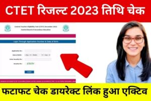 CTET Result 2023 Online