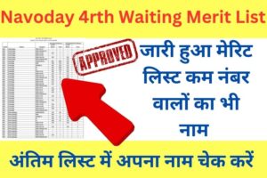 navoday 4rth waiting merit List