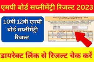 MP Board 10th 12th Supplementary Result 2023 Check