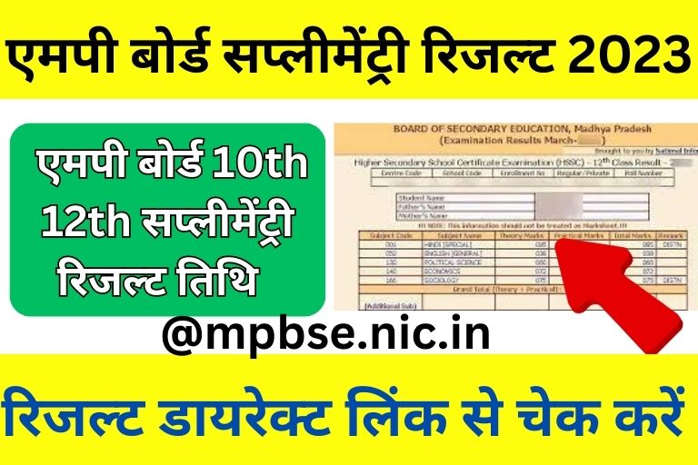 mp board 10th 12th supplementary result 2023 link