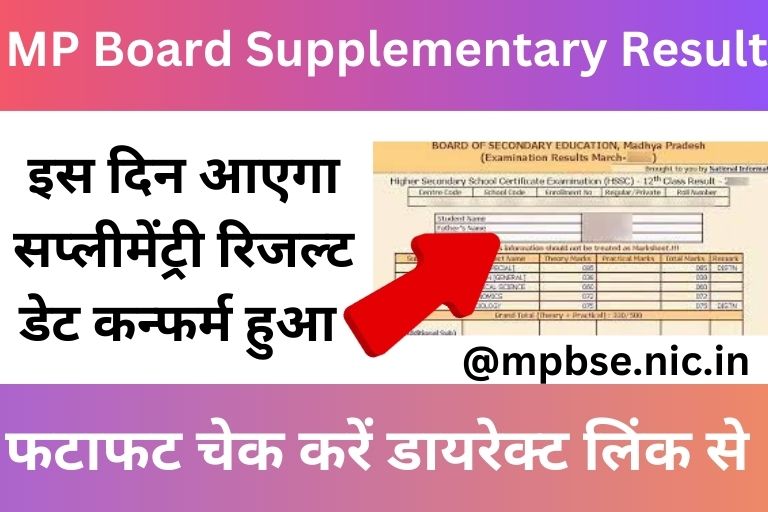 MP Board 10th 12th Supplementary Result Live 2023