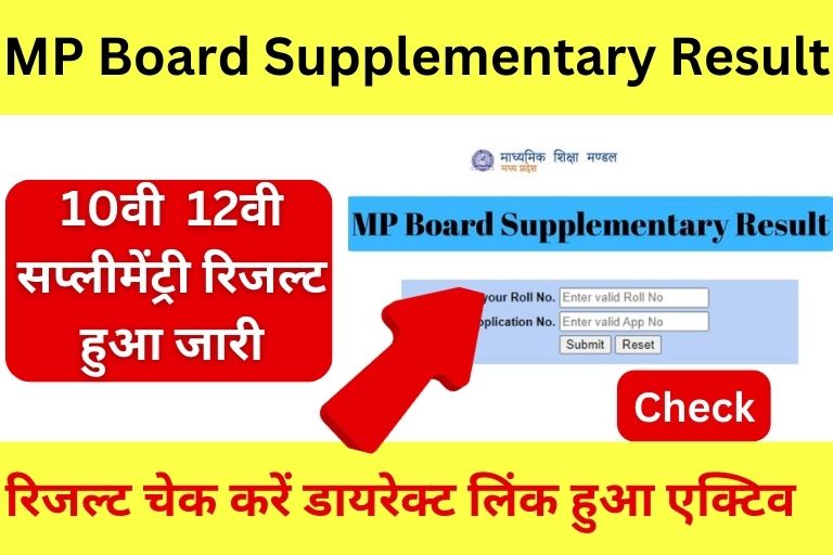 MP Board 12th 10th Supplementary Result 2023 Online