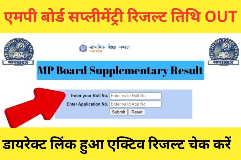 MP Board 10th 12th Supplementary Result Out 2023