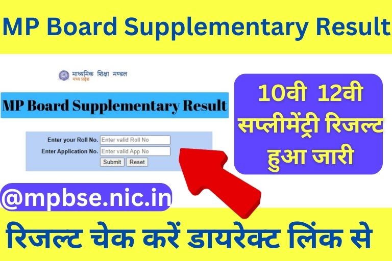 mp board 10th 12th supplementary result 2023
