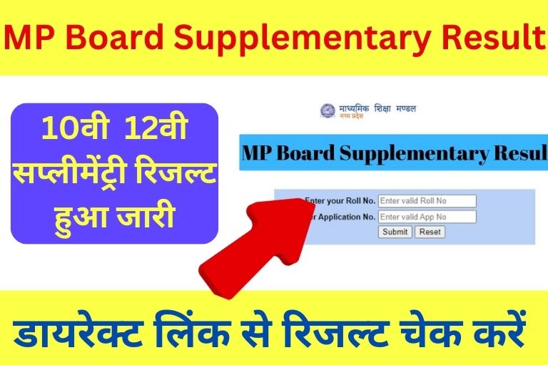 MP Board supplementary result check