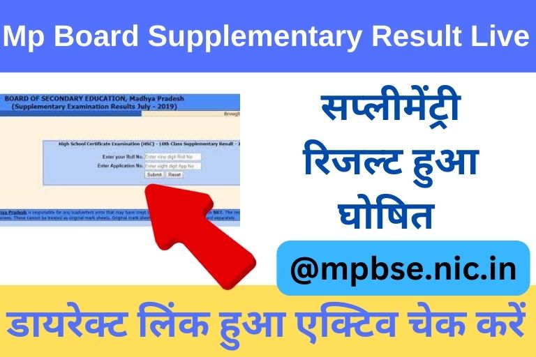 Mp-Board-Supplementary-Result-2023-Live