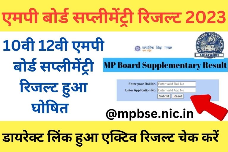 MP Board 10th 12th Supplementary Result 2023 Download