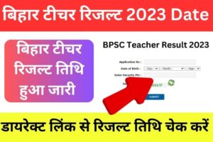 BPSC Teacher Result Date 2023