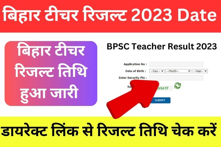 BPSC Teacher Result Date 2023