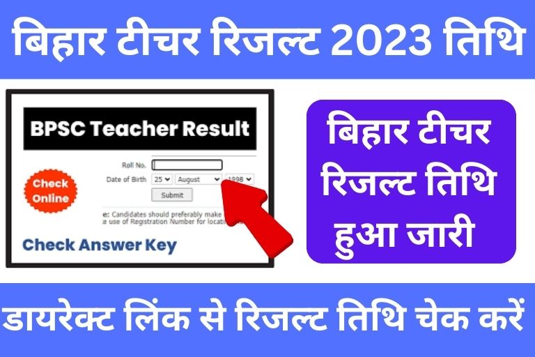 BPSC Teacher Result Online 2023 Date