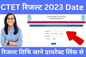 CTET Result Date Online 2023