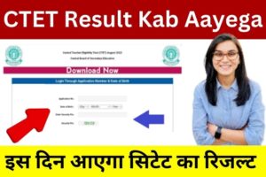 CTET Result Kab Aayega