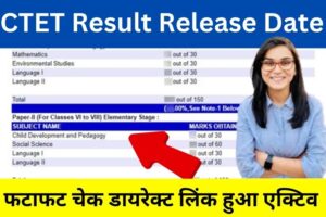 CTET Result Release Date 2023