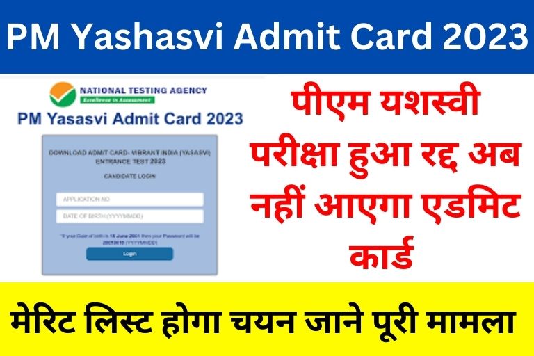 Pm Yasasvi Admit Card 2023