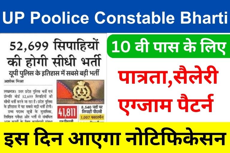 UP Police Constable Bharti Kab Niklegi