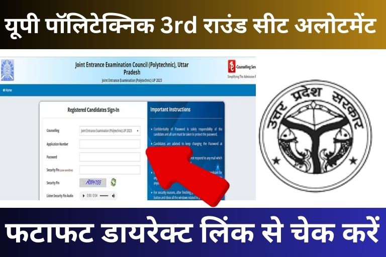 UP Polytechnic 3rd Round Allotment Result 2023