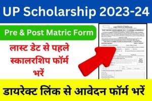 Up Scholarship News