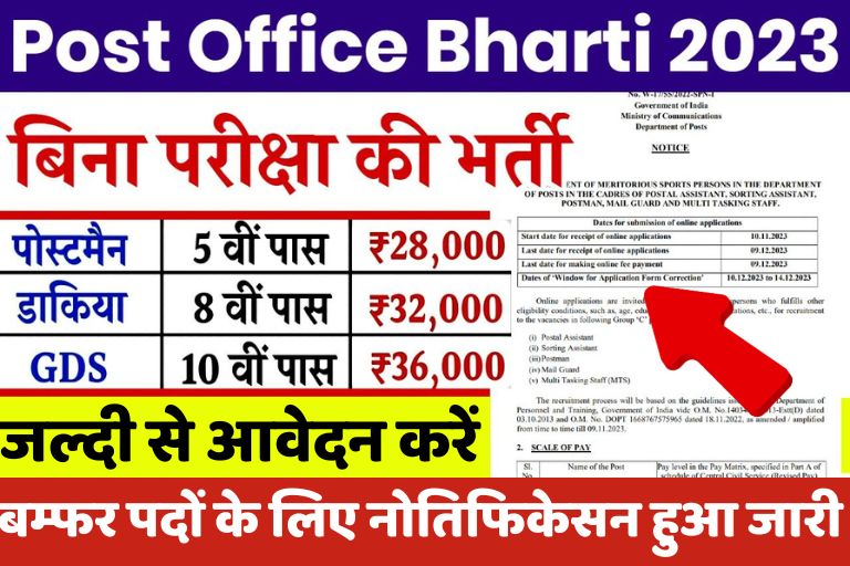 Post Office Bharti 2023